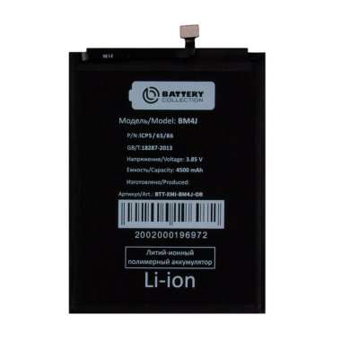 Аккумуляторная батарея для Xiaomi Redmi Note 8 Pro BM4J Премиум &mdash; 2