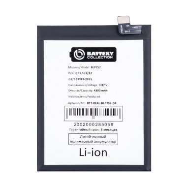 Аккумуляторная батарея для Realme 6i BLP757 (Премиум) — 2