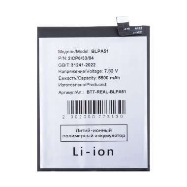 Аккумуляторная батарея для Realme GT 6T BLPA51 &mdash; 2