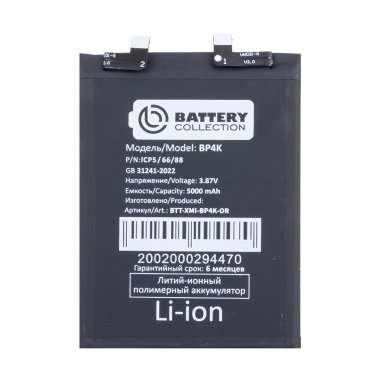 Аккумуляторная батарея для Xiaomi Redmi Note 12 Pro 5G (BP4K) премиум — 2