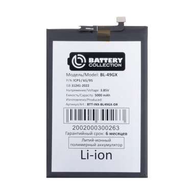 Аккумуляторная батарея для Infinix Hot 11S (BL-49GX) премиум — 2