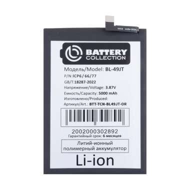 Аккумуляторная батарея для Tecno Spark 20 Pro (BL-49JT) премиум — 2