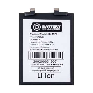 Аккумуляторная батарея для Infinix Note 30 VIP (BL-49PX) (Премиум) — 2