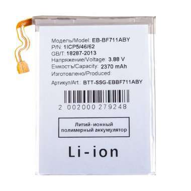 Аккумуляторная батарея для Samsung Galaxy Z Flip3 (F711B) (EB-BF711ABY) (нижняя) — 2